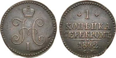 Лот №683, 1 копейка 1842 года. СМ.