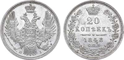 Лот №693, 20 копеек 1848 года. СПБ-НI.