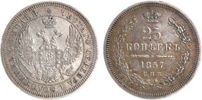 Лот №701, 25 копеек 1857 года. СПБ-ФБ. В слабе ННР AU Details.