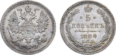 Лот №742, 5 копеек 1880 года. СПБ-НФ.