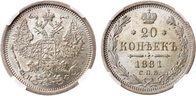 Лот №744, 20 копеек 1881 года. СПБ-НФ. В слабе ННР MS 63.