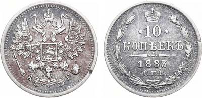 Лот №749, 10 копеек 1883 года. СПБ-АГ.