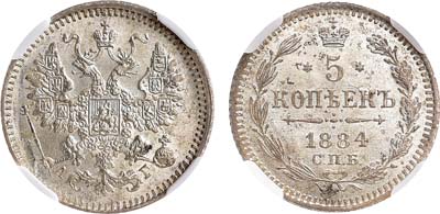 Лот №751, 5 копеек 1884 года. СПБ-АГ. В слабе ННР MS 64.