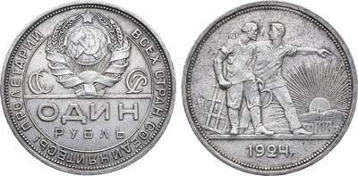 Лот №867, 1 рубль 1924 года. (ПЛ).