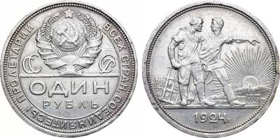 Лот №869, 1 рубль 1924 года. (ПЛ).