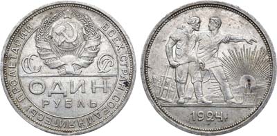 Лот №871, 1 рубль 1924 года. (ПЛ).