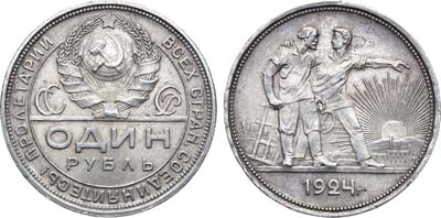 Лот №872, 1 рубль 1924 года. (ПЛ).