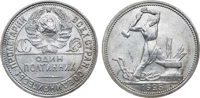 Лот №877, Полтинник 1925 года. (ПЛ).