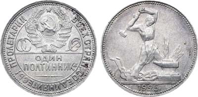 Лот №879, Полтинник 1925 года. (ПЛ).