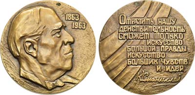 Лот №969, Медаль 1963 года. 100 лет со дня рождения К.С. Станиславского.