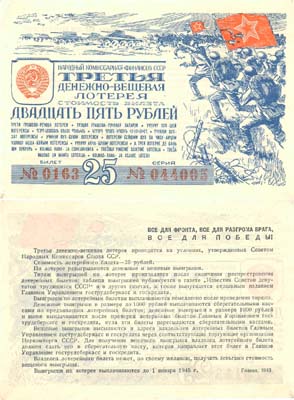 Лот №286,  Коллекция. СССР. Лотерейный билет 25 рублей третьей денежно-вещевой лотереи 1943 года Народного Комиссариата Финансов СССР .