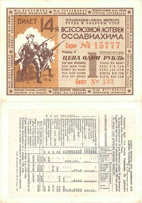 Лот №289,  Коллекция. СССР. Лотерейный билет 1 рубль 1940 года. 14-я Всесоюзная лотерея Осоавиахима.