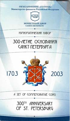 Лот №258, Набор 2003 года. из 6 монет и жетона 