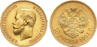 Лот №1003, 10 рублей 1901 года. АГ-(ФЗ).