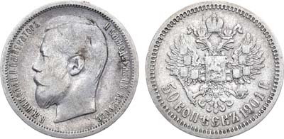 Лот №1006, 50 копеек 1901 года. АГ-(ФЗ).