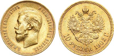 Лот №1012, 10 рублей 1902 года. АГ-(АР).