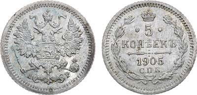 Лот №1019, 5 копеек 1905 года. СПБ-АР.