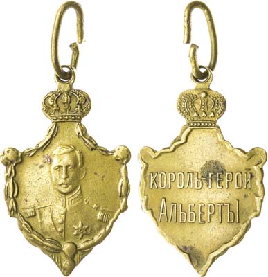 Лот №1073, Жетон 1914 года. Король-герой Альберт I.