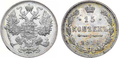 Лот №1086, 15 копеек 1916 года. Без букв.