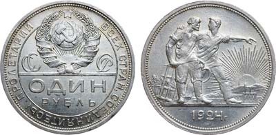 Лот №1138, 1 рубль 1924 года. (ПЛ).