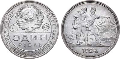 Лот №1142, 1 рубль 1924 года. (ПЛ).