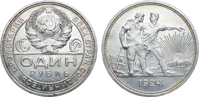 Лот №1143, 1 рубль 1924 года. (ПЛ).