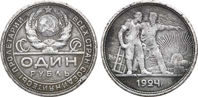 Лот №1145, 1 рубль 1924 года. (ПЛ).