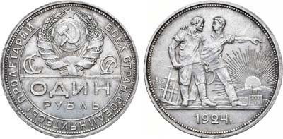 Лот №1146, 1 рубль 1924 года. (ПЛ).