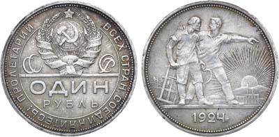 Лот №1148, 1 рубль 1924 года. 