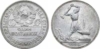 Лот №1166, Полтинник 1925 года. (П•Л).