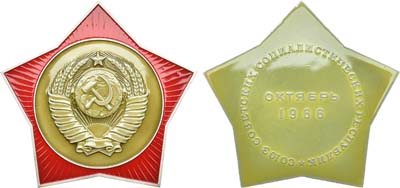 Лот №1313, Космический вымпел 1966 года. Автоматической межпланетной станции 