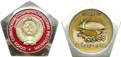 Лот №1351, Космический вымпел 1970 года. Автоматическая межпланетная станция 