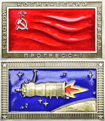 Лот №1417, Космический вымпел 1979 года. Грузовой космический корабль 