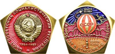 Лот №1455, Космический вымпел 1985 года. Аэростат в атмосфере Венеры.