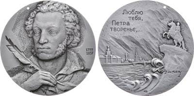 Лот №1465, Медаль 1987 года. 150 лет со дня гибели А.С. Пушкина.