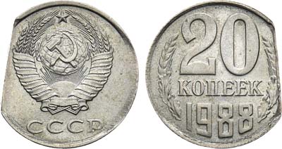 Лот №1467, 20 копеек 1988 года. Брак кружка. Край листа.