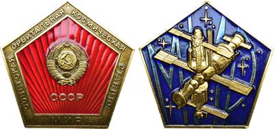 Лот №1483, Космический вымпел 1990 года. Советская орбитальная космическая станция 