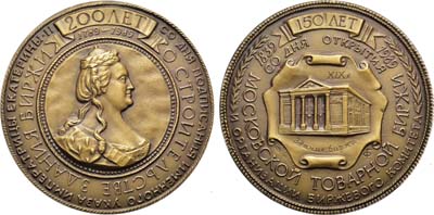 Лот №1520, Медаль 1992 года. В память 150-летия со дня открытия Московской товарной биржи.