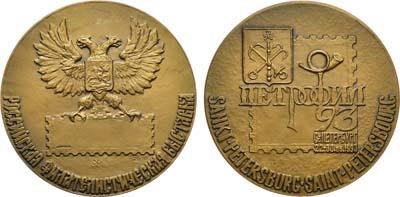 Лот №1535, Медаль 1993 года. Филвыставки 