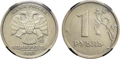 Лот №1547, 1 рубль 1997 года. ММД. Широкий кант. В слабе RNGA AU 58.