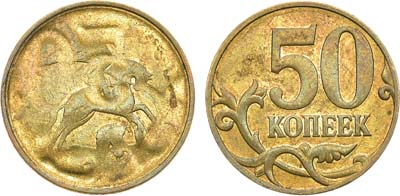 Лот №1548, 50 копеек Брак.