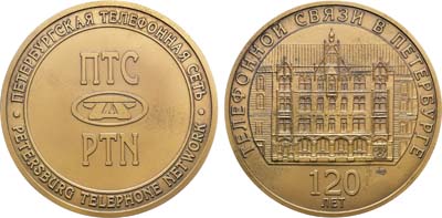 Лот №1565, Медаль 2002 года. 120 лет телефонной связи в Петербурге.