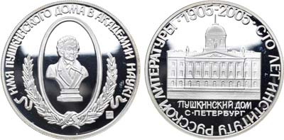Лот №1571, Медаль 2005 года. 100 лет Институту русской литературы.