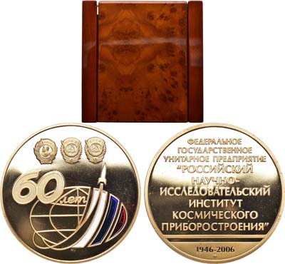 Лот №1573, Медаль 2006 года. В память 60-летия ФГУП 