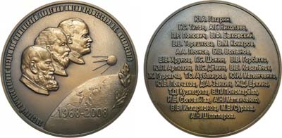 Лот №1577, Медаль 2008 года. Звёздный выпуск 1968-2008 гг  Военно-воздушной инженерной академии имени Н.Е.Жуковского .