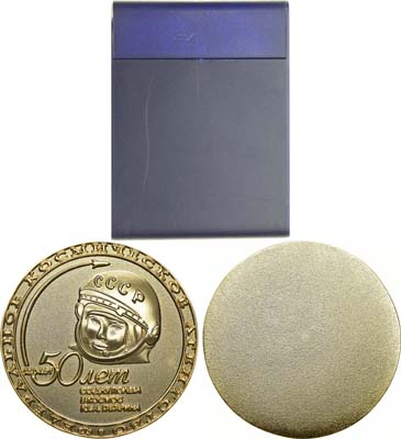 Лот №1594, Медаль 2011 года. В память 50-летия со дня полета в космос Ю.А. Гагарина. Федеральное космическое агентство.