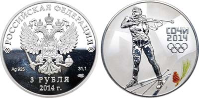 Лот №1605, 3 рубля 2014 года. XXII зимние Олимпийские Игры, Сочи 2014. Биатлон.