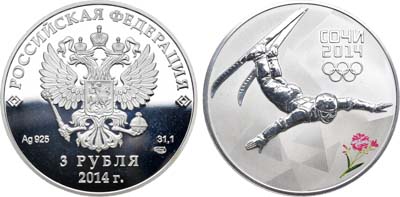 Лот №1606, 3 рубля 2014 года. XXII зимние Олимпийские Игры, Сочи 2014. Фристайл.