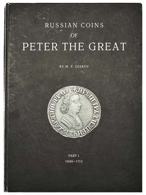 Лот №1652,  Дьяков М.Е. Русские монеты Петра I. Часть 2 (1713-1725).