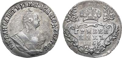 Лот №458, Гривенник 1756 года. МБ.